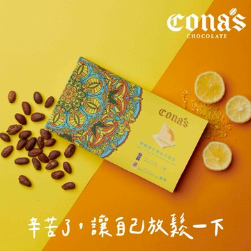 AOC銅牌獎🥉【Cona's妮娜巧克力】替你按下暫停鍵｜檸檬薄片夾心巧克力(12入/盒)