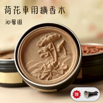 沁馨園🌹 車用香氛 擴香木 車用擴香 車用擴香木 擴香木車用 車用香氛夾 車用擴香夾 車用芳香 車內擴香 車用香 香氛夾