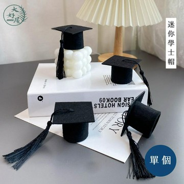 大好屋 台灣現貨 迷你學士帽 學士帽 不織布手作學士帽  手作畢業帽 娃娃學士帽 花束學士帽 畢業花束 禮物 畢業禮物