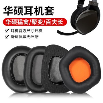 適用華碩ROG玩家國度棱鏡Delta耳機套百夫長 聚變300 500 700皮套