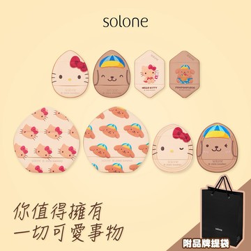 【Sanrio X Solone】烤焦粉撲組 全系列包套組 ⛱️