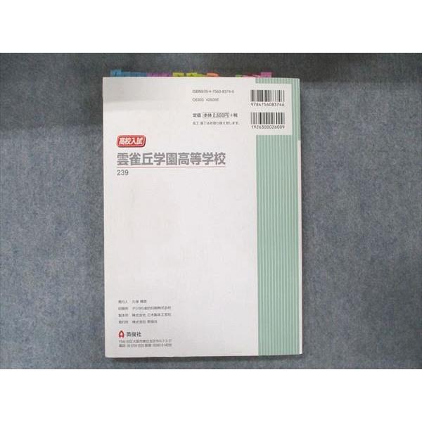 UB91-009 英俊社 高校別入試対策シリーズ239 2016年度受験用 限定版 高校入試 雲雀丘学園高等学校 5カ年版 12m1D