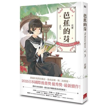 芭蕉的芽(vol.3)