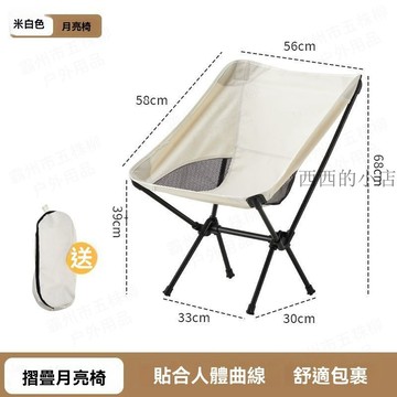🌟臺灣出貨🌟戶外折疊月亮椅 戶外輕便攜帶式折疊椅 便捷露營椅 釣魚椅 野外折疊椅 折疊月亮椅 休閒椅 戶外椅 可拆卸