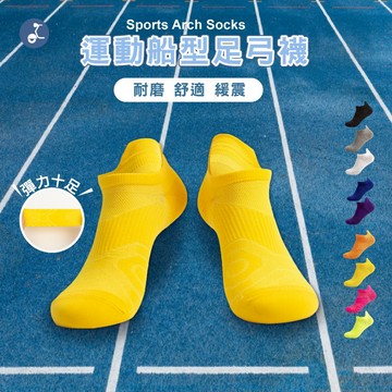 【OTOBAI】運動襪 足弓襪 機能襪 運動足弓襪 襪子短襪 籃球襪 慢跑襪 船襪 休閒襪 短襪 加大碼  運動短襪