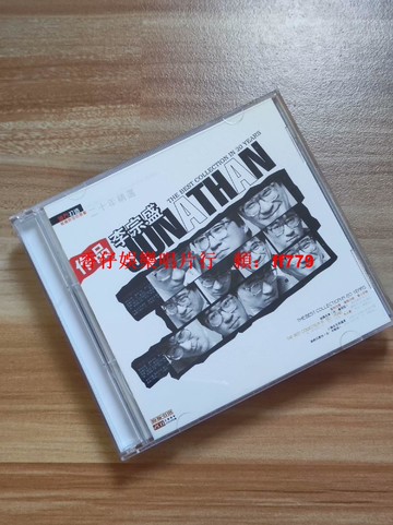 李宗盛二十年精選2CD 經典珍藏音質優美 正版二手唱片 上海音像出版社