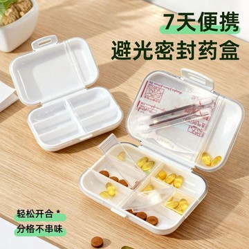藥盒便攜式分裝收納盒八格獨立分裝一日三餐旅行上班必備工廠直銷