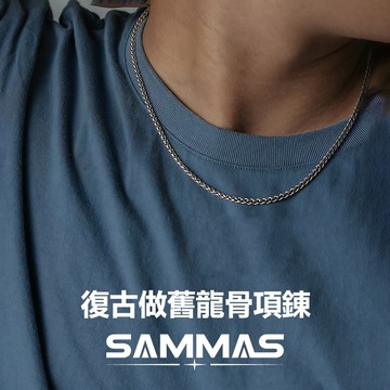 SAMMAS🔥復古做舊龍骨項鍊 鈦鋼項鍊 項鏈 個性項錬 設計款 項鍊男 男生項鍊 項鏈 嘻哈項鍊 情侶項錬 穿搭配件