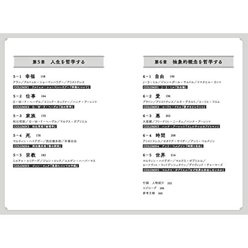 世界が面白くなる身の回りの哲学