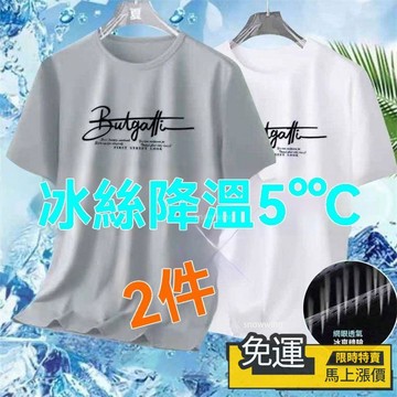 🔥優選🔥冰絲 男T恤 夏季 寬鬆 圓領上衣 速乾 排汗衫 透氣 涼感 薄款 網眼 運動服 吸濕排汗 休閒百搭款