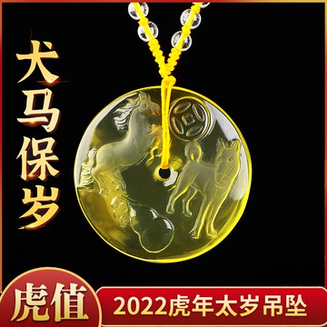 生肖屬虎本命年犬馬保歲化太歲吊墜天然黃水晶平安扣馬狗形護身符
