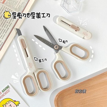 特價優惠 創意剪刀美工刀二合一