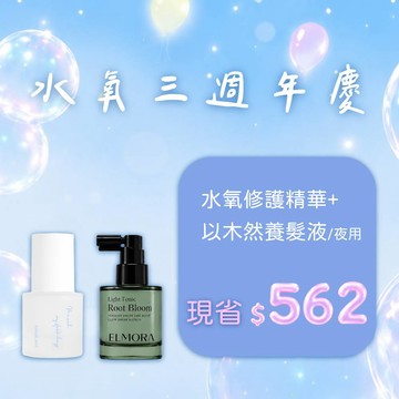 【頂級日夜雙效限定組】年零 AirealLand 水氧活妍超修護精華 30mL + ELMORA 以木然 源源不絕植泌體養髮液（夜用・保濕型） 50mL