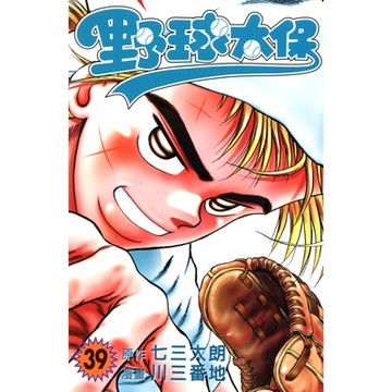 野球太保 (39)_Readmoo 讀墨電子書