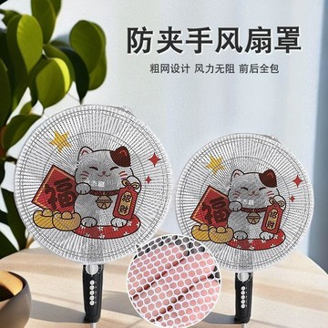 桃園出貨🍂卡通風扇罩防夾手小孩全包風扇罩安全防護網罩風扇通用防塵保護罩