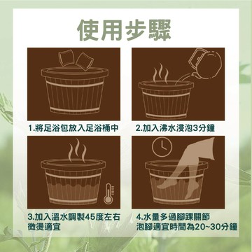 驅寒暖身 草本包30入 泡腳包 泡澡包  足浴包 泡腳 足浴 草本泡腳包 泡腳袋 溫和 除塵汙