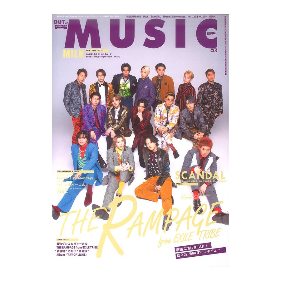 MUSIQ SPECIAL OUT of MUSIC Vol.75