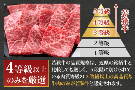 若狭牛モモ肉 焼肉用 540g(270g×2パック)