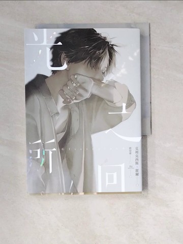 【書寶二手書T8／言情小說_WZM】光之所向_艾利克西斯.霍爾