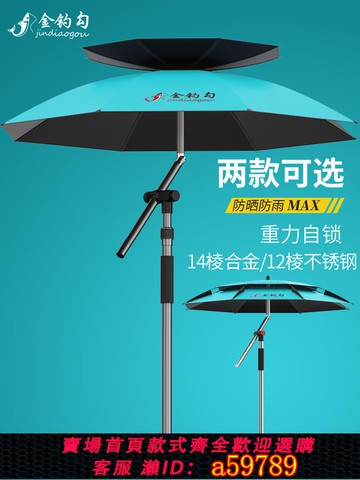 【台灣公司 可打統編】金釣勾2025新款釣魚專用遮陽傘釣箱釣椅拐杖大傘戶外雨傘防曬防雨
