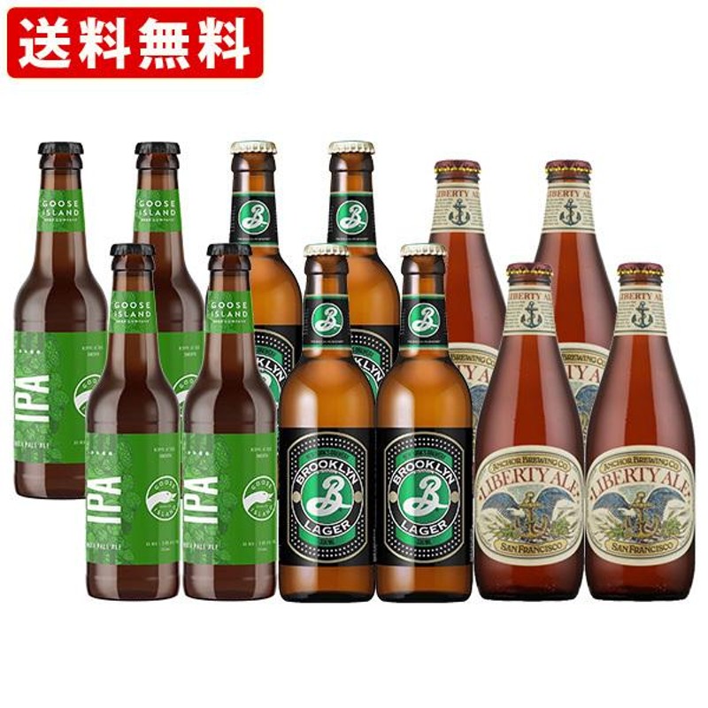 送料無料 海外ビールセット アメリカビール3種類12本セット （北海道・沖縄＋890円） 海外ビール 詰め合わせ | LINEブランドカタログ