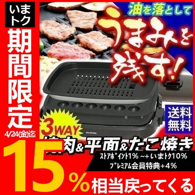 ホットプレート 人気 ランキング たこ焼き 焼肉 3枚プレート Ehp 4330t アイリスオーヤマ 通販 Lineポイント最大0 5 Get Lineショッピング