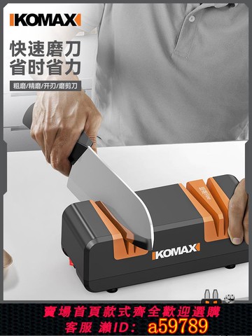 【台灣公司 可打統編】科麦斯电动磨刀器多功能小型磨刀石工具家用厨房菜刀全自动磨刀机