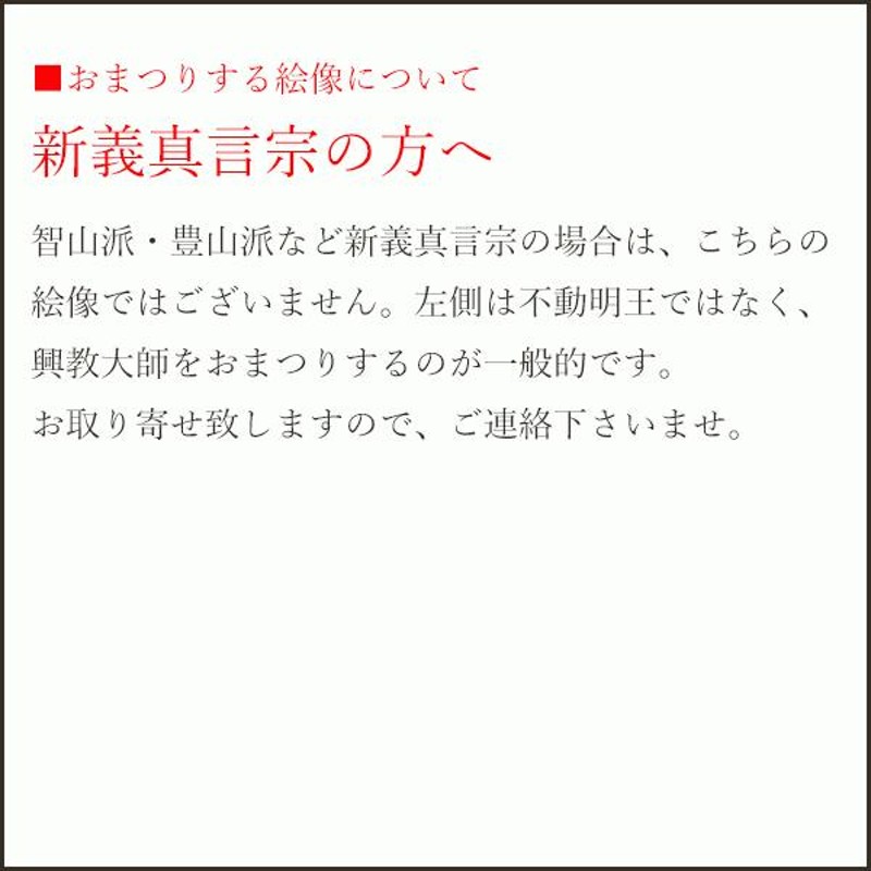 在庫限り】仏壇 掛け軸 ご本尊 脇侍 / 緞子 豆サイズ 各宗用 三枚一組