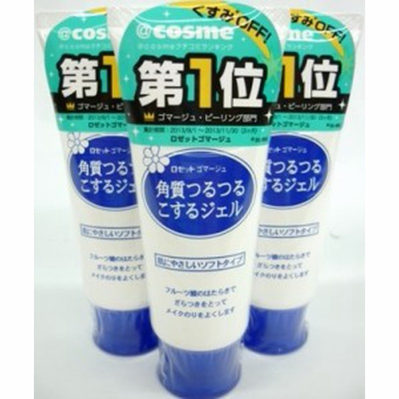 ロゼット 株 ３個セット ロゼットゴマージュ 角質つるつるこするジェル 1g入り ３個 7700円以上お買上げで全国配送料無料 通販 Lineポイント最大1 0 Get Lineショッピング