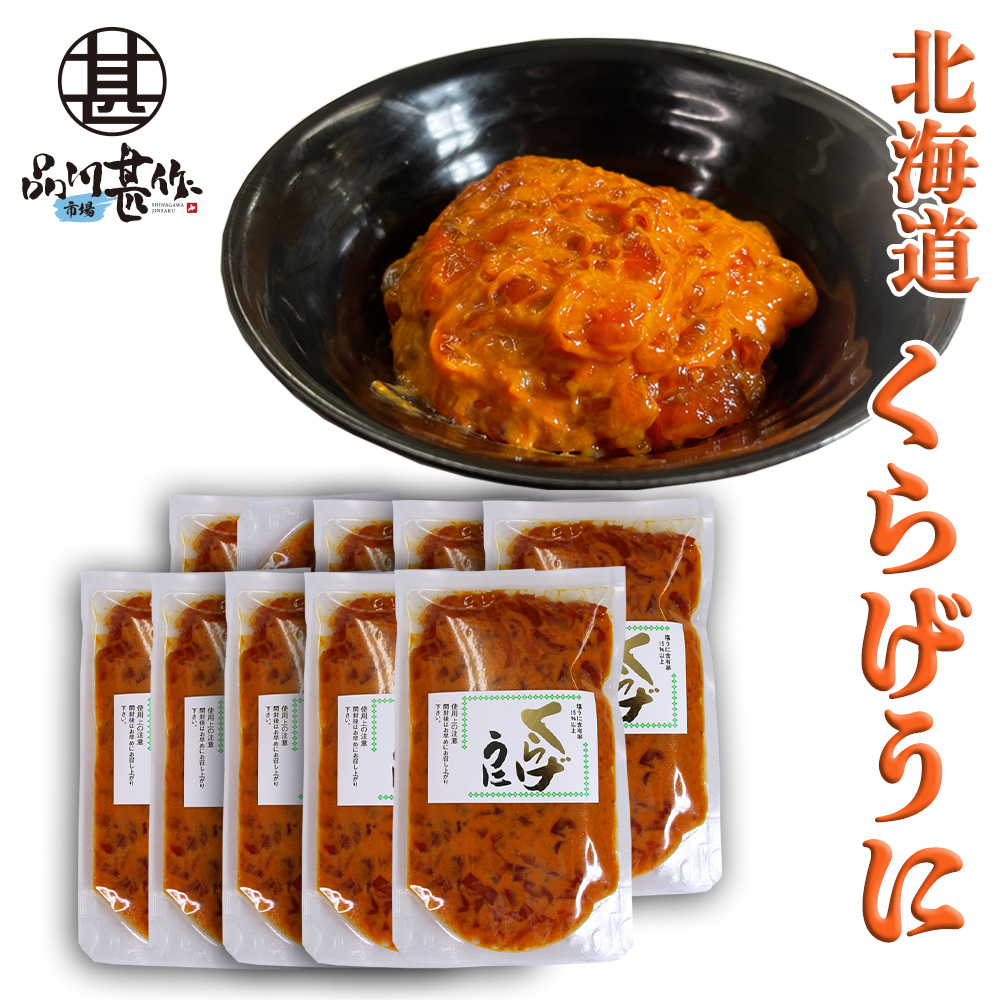 くらげうに120g（１０個セット）