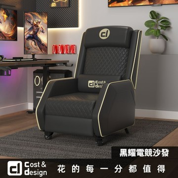 C&D｜黑耀電競沙發｜電動沙發 單人沙發 電競沙發 貓抓皮沙發 沙發椅 租房沙發  台灣現貨免運 保固1年