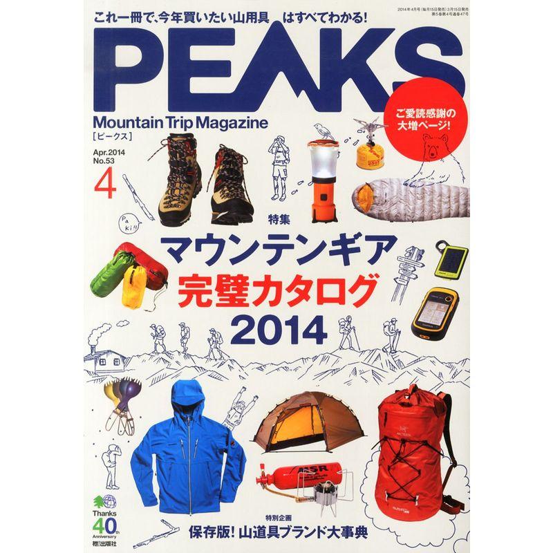 PEAKS (ピークス) 2014年 04月号 雑誌