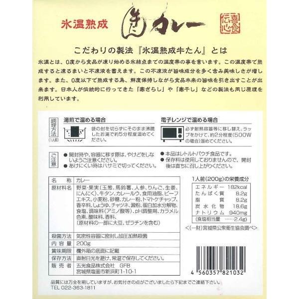 牛たんカレー　ゴロッと旨い牛タンが入っている仙台名物の牛タンカレー 2食分 メール便送料無料