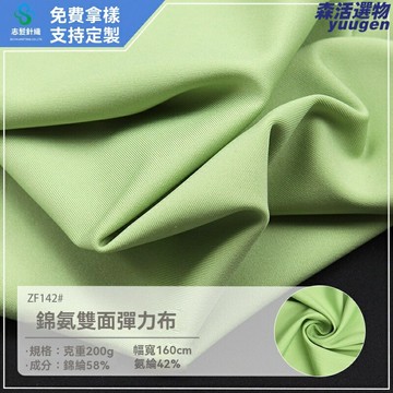 【雙面高彈】瑜伽服面料 運動內衣 健身服 針織布 錦氨綸 裸感透氣 雙面可用 高彈力 瑜伽健身服定製