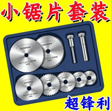 🌟台灣熱賣💗可開發票🌙HSS高速鋼小鋸片迷你微型木工薄 切割片鋸片電磨機電鑽圓鋸片套裝