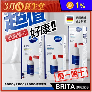 【德國BRITA】mypure A1000 P1000 P3000 濾芯 濾心