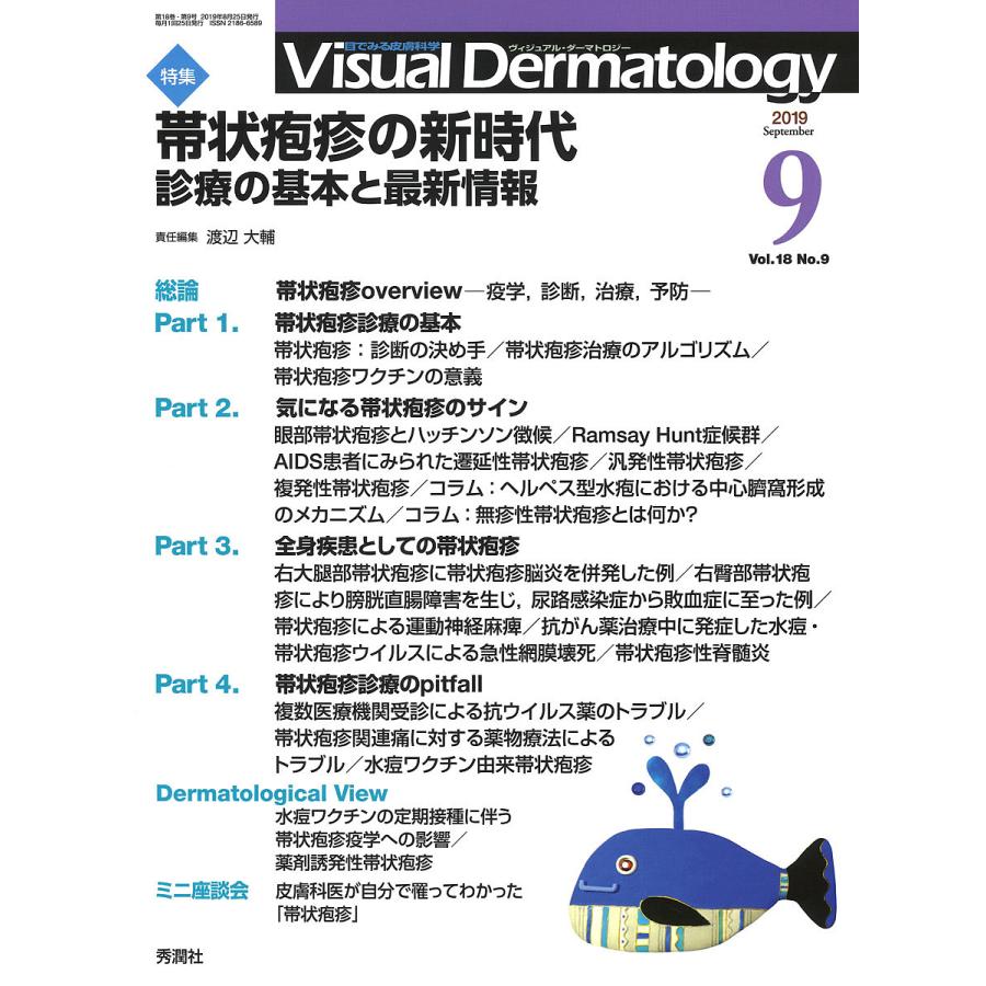 Visual Dermatology 目でみる皮膚科学 Vol.18No.9