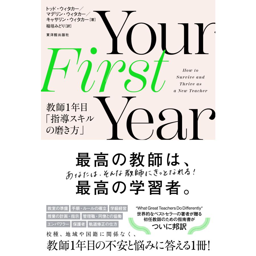 Your First Year教師1年目 指導スキルの磨き方