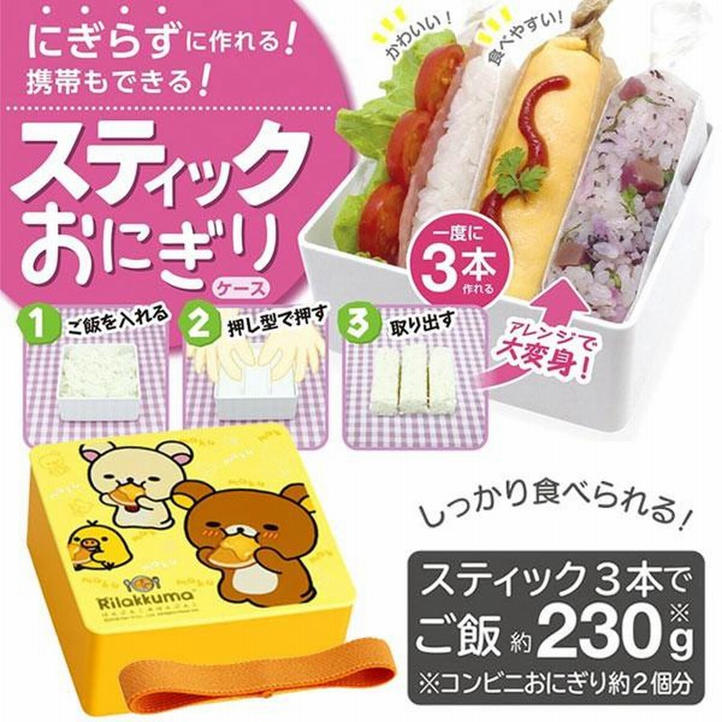 楽天市場】おにぎりケース スティックおにぎり ハローキティ