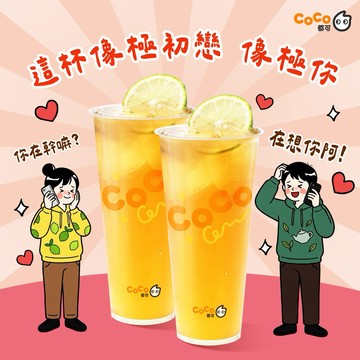 【CoCo都可】21歲輕檸烏龍(L)(2杯1組)好禮即享券