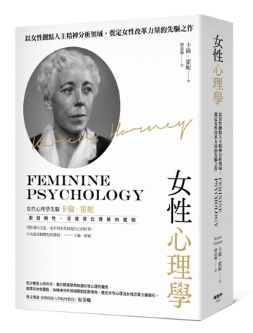 女性心理學【二手書_良好】TAAZE讀冊生活