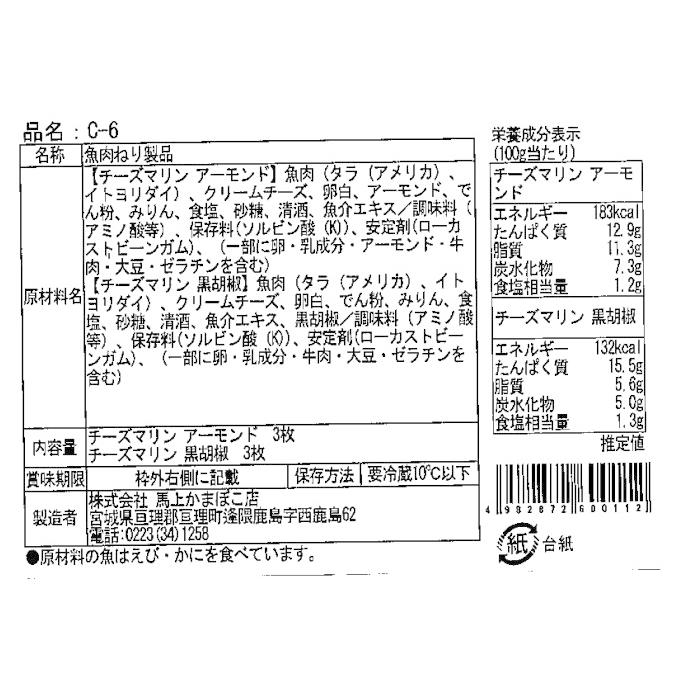 チーズマリン　6枚袋入り　C-6