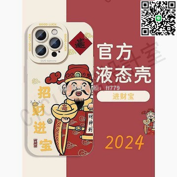 【卓越優選館】財神進寶蘋果14Pro Max手機殼 15新款矽膠軟殼 國風喜慶新年設計 適用13 12 11 XS 8P