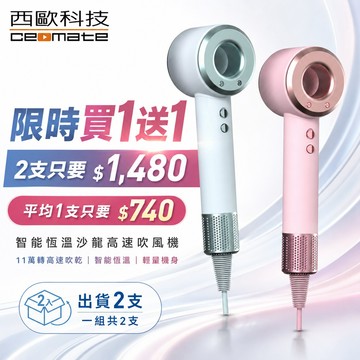西歐科技 智能恆溫沙龍高速吹風機 CME-HL500