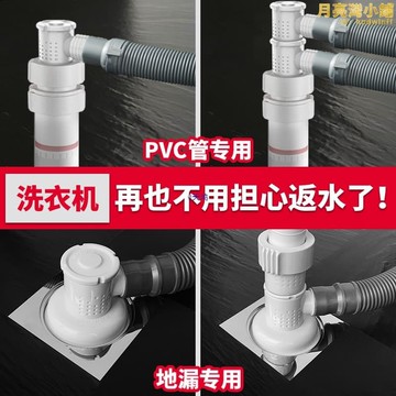【五星好評】萬康洗衣機地漏排水管防臭下水止逆閥防反水溢水接頭50下水管三通