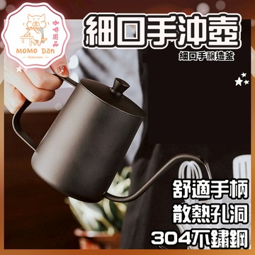 【現貨秒發💖免運】不鏽鋼手沖壺 細口手沖壺 304不鏽鋼 手沖壺 掛耳咖啡 手沖咖啡壺 咖啡壺 細口壺  手沖壺 入門款
