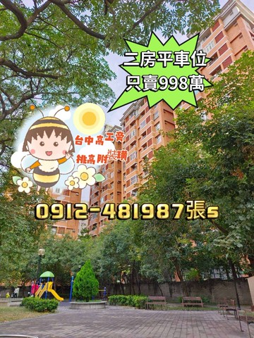 台中高工［挑高大兩房］平車附裝潢｜台中市南區工學一街