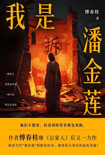 【電子書】我是潘金莲