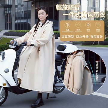 【APEX】輕旅騎行一件式背包雨衣 淺卡其XL