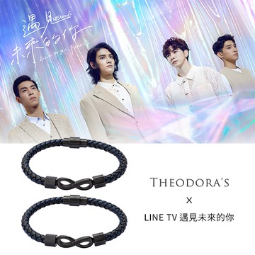 [情侶禮物/生日禮物][跨界合作LINE TV遇見未來的你]【Theodora's】情侶飾品禮盒｜情侶對飾-無限磁吸真皮手環 藍黑-男男款、女女款、男女款